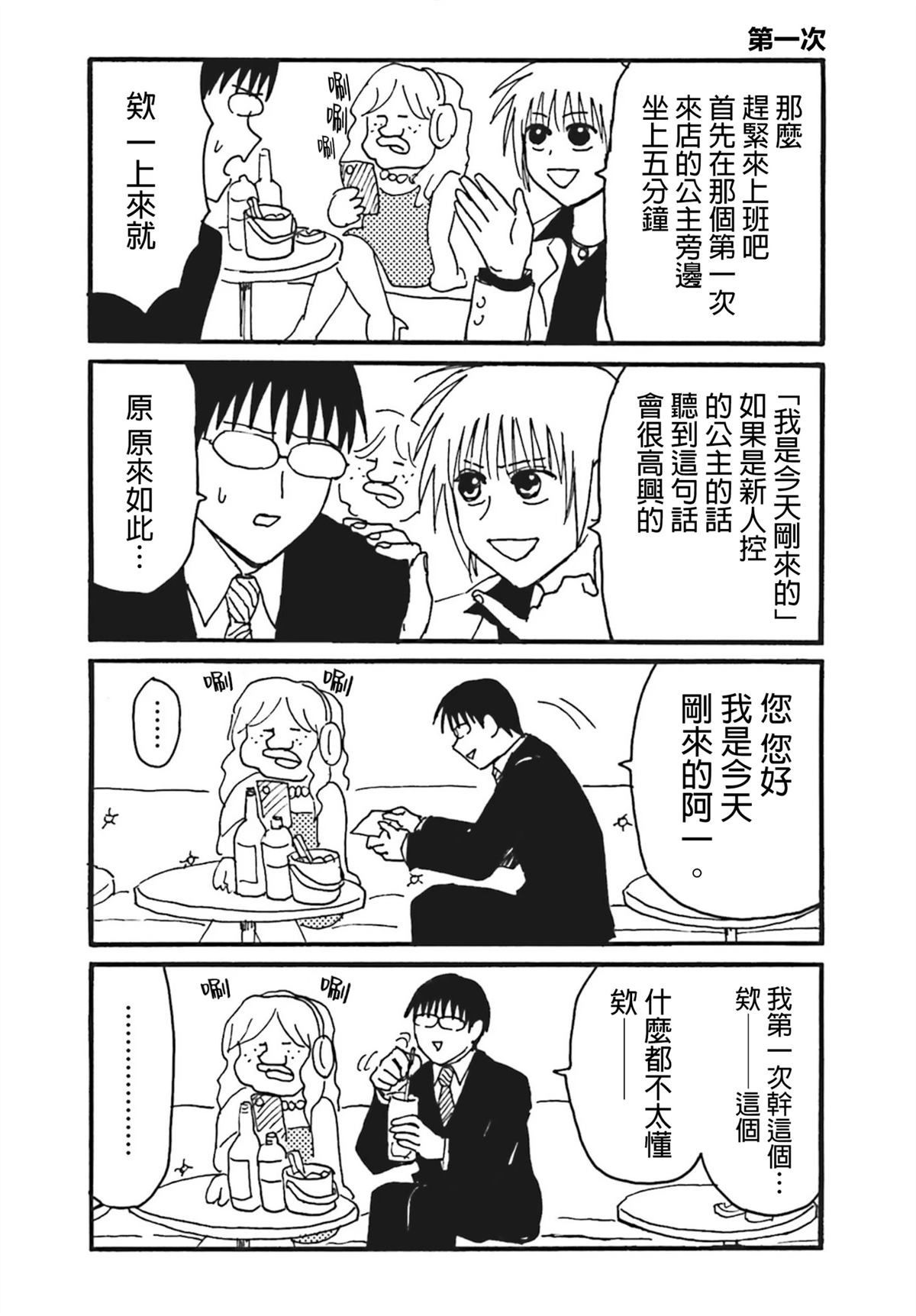 第1话6
