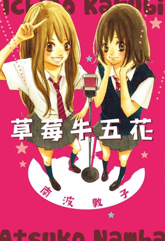 草莓牛五花
