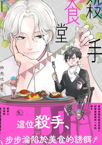 杀手食堂