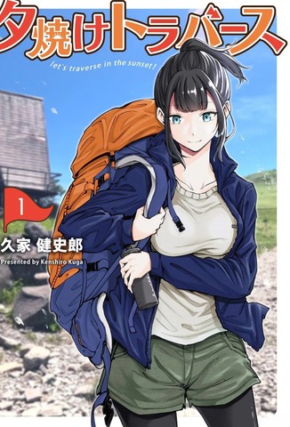 夕光越岭