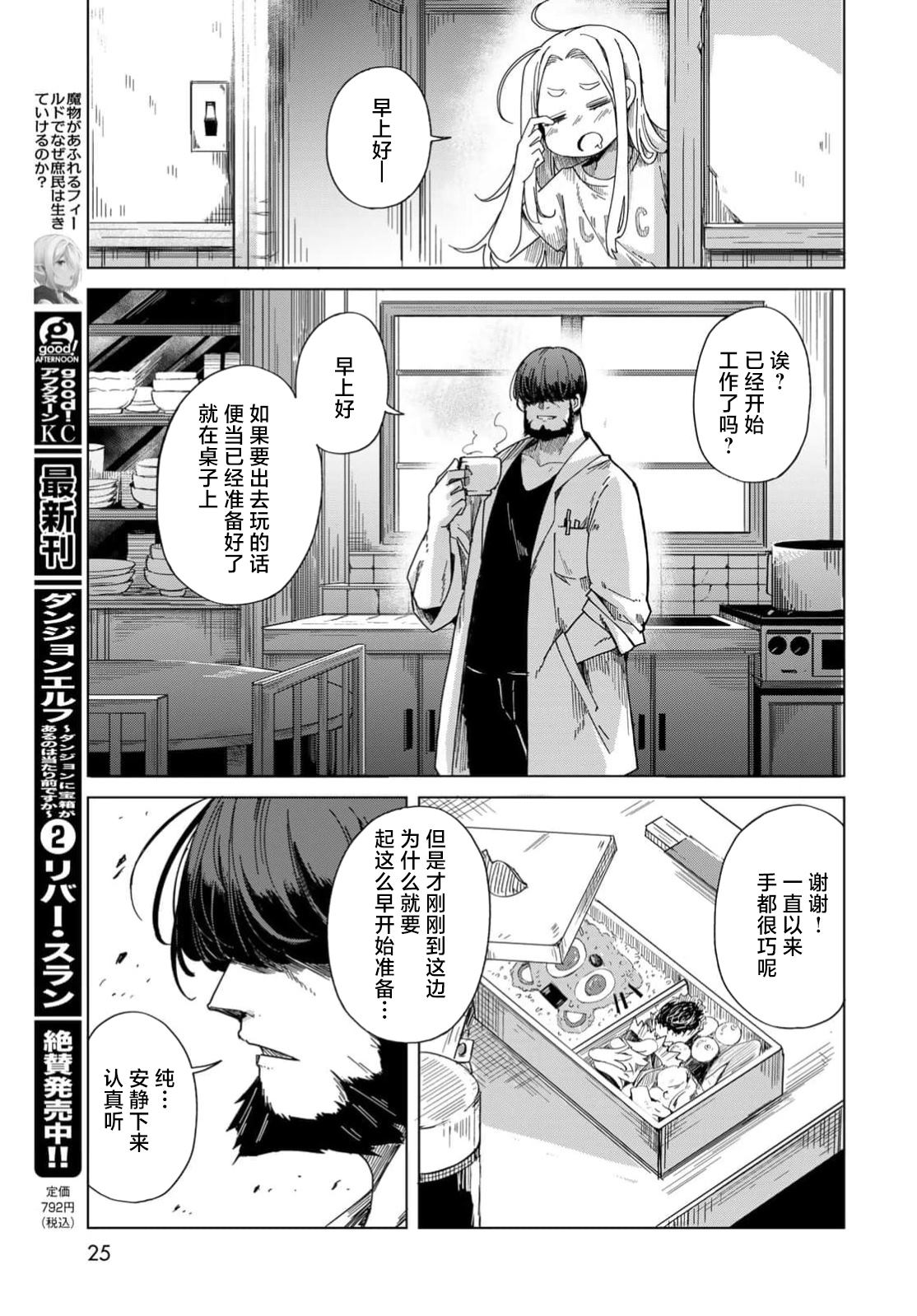 第1话21