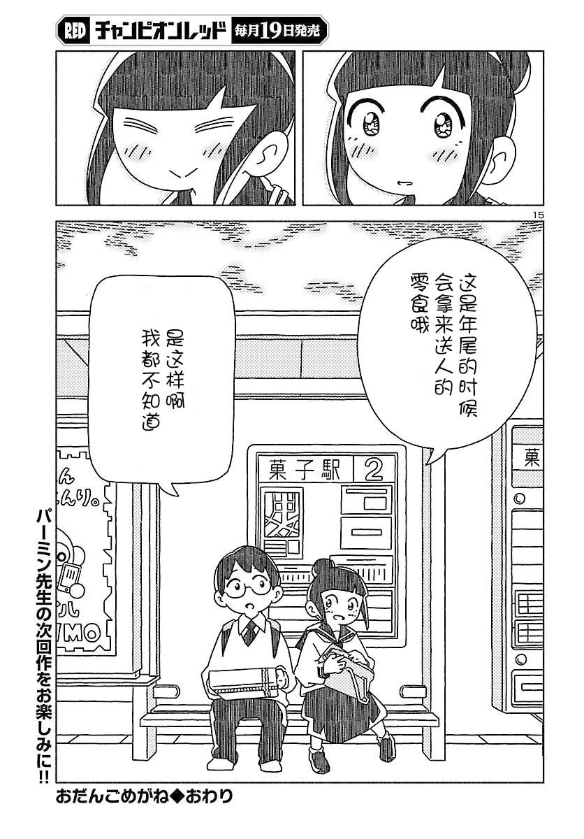 短篇14