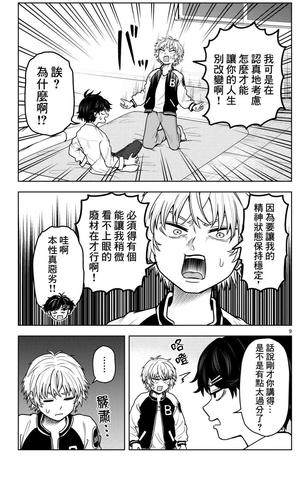 短篇8