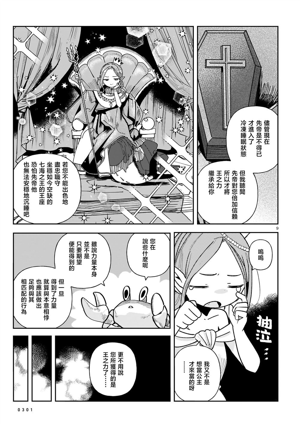 短篇8