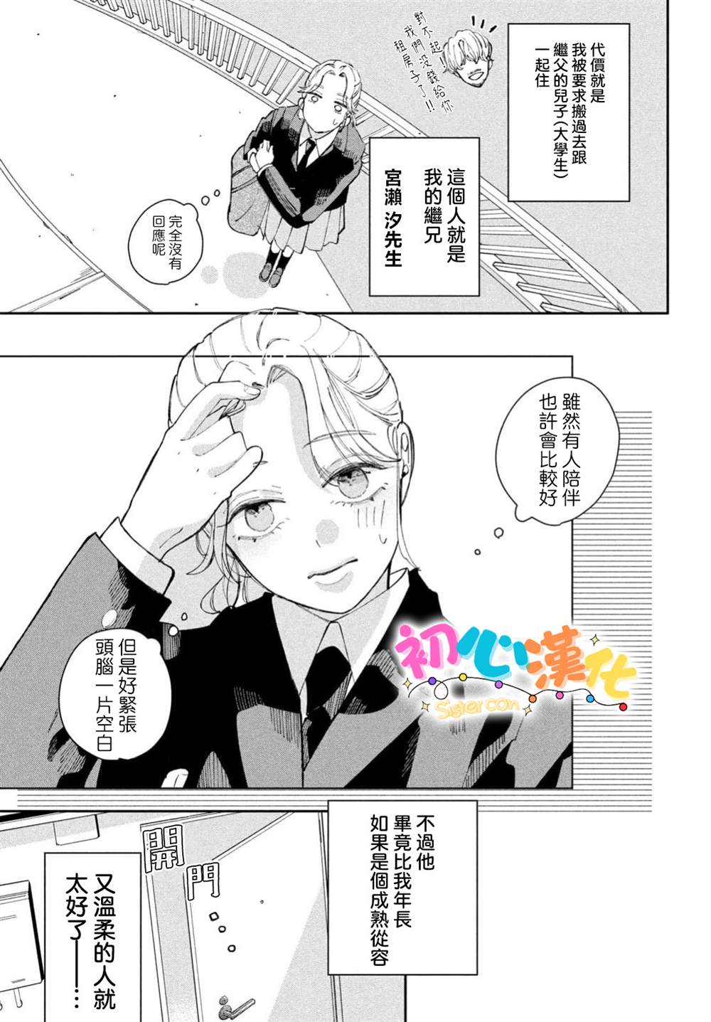 第1话3