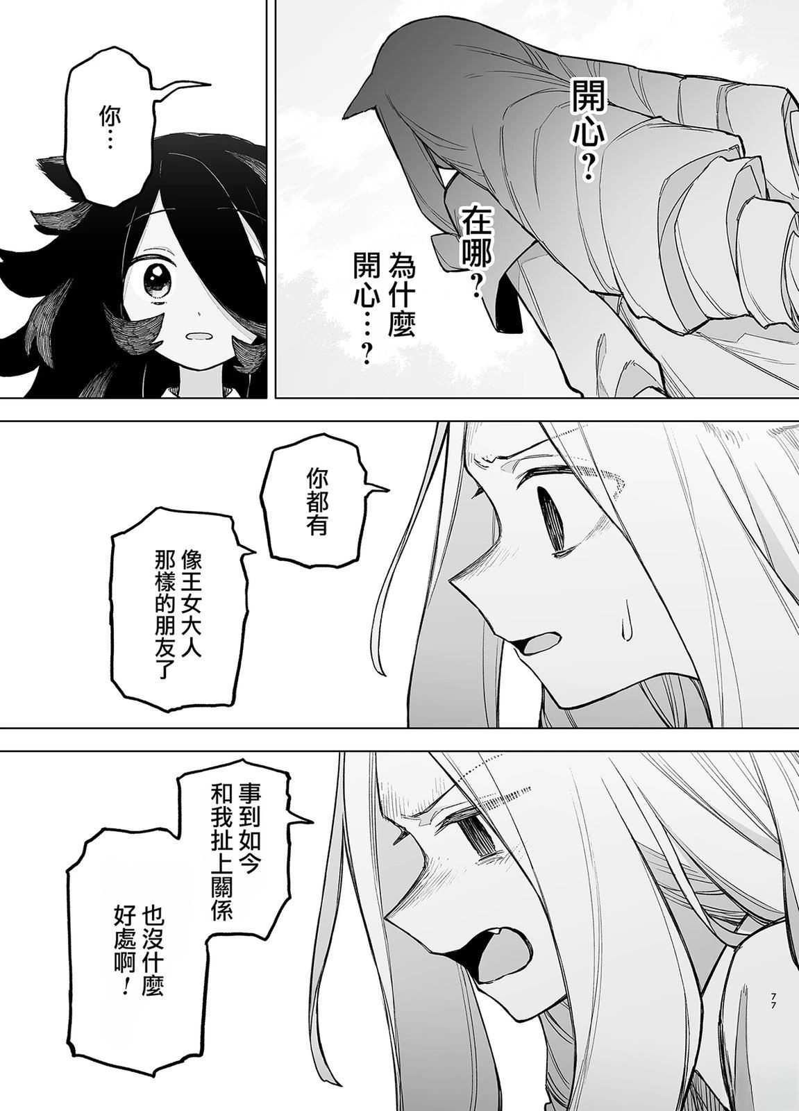 短篇76