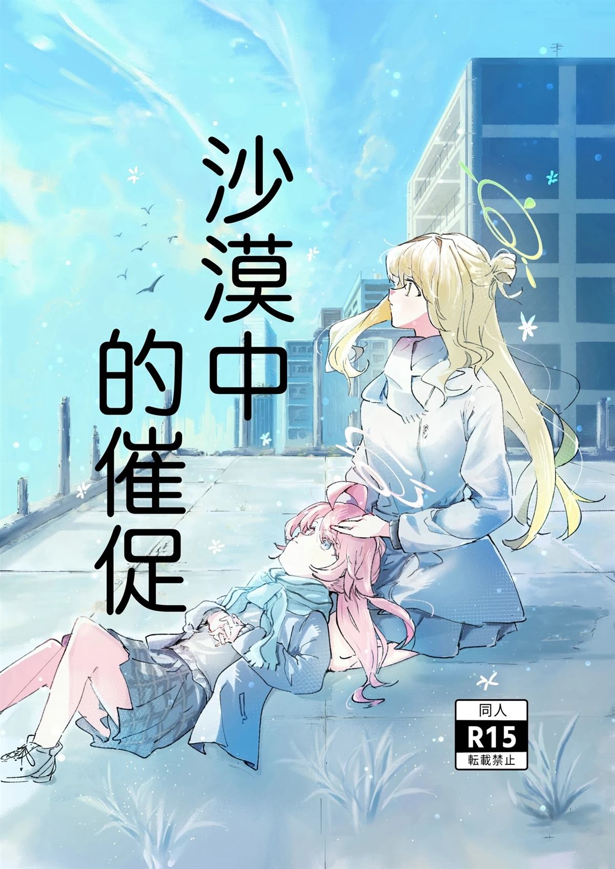 短篇0