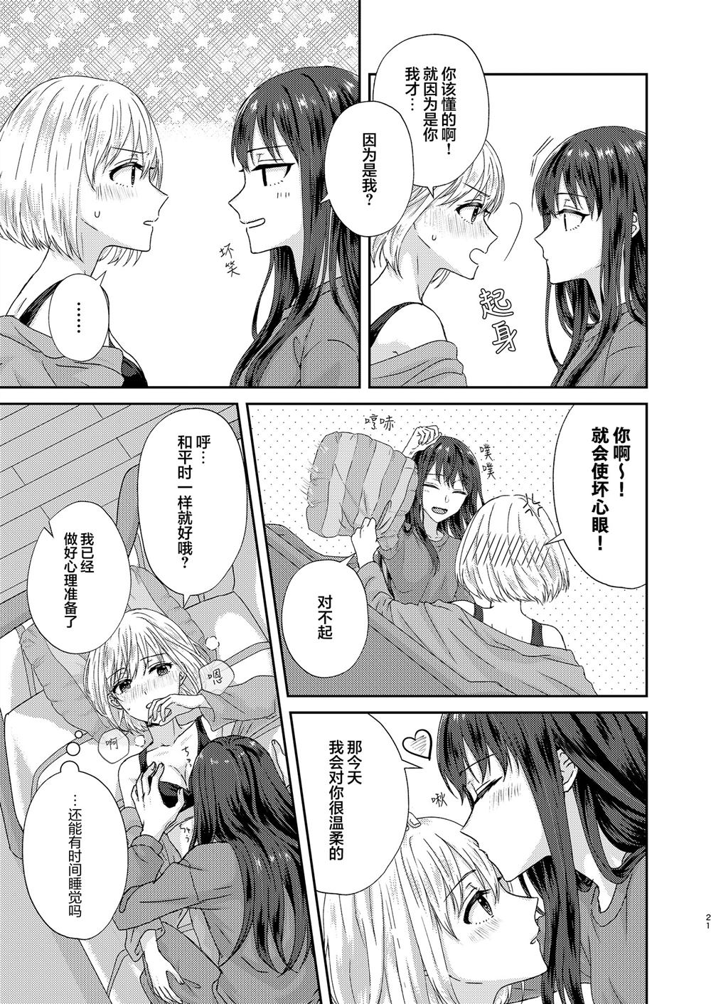 短篇19