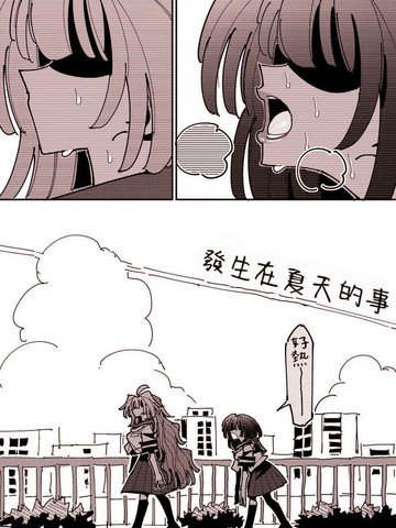 发生在夏天的事
