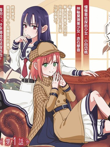 可能是、我的名侦探