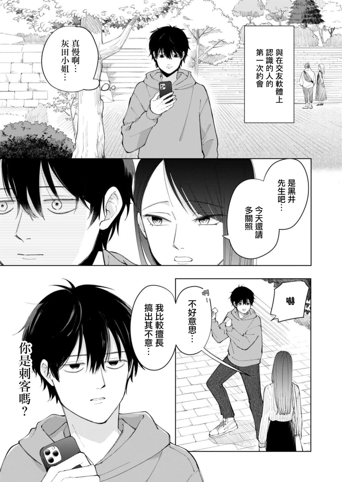 第1话2