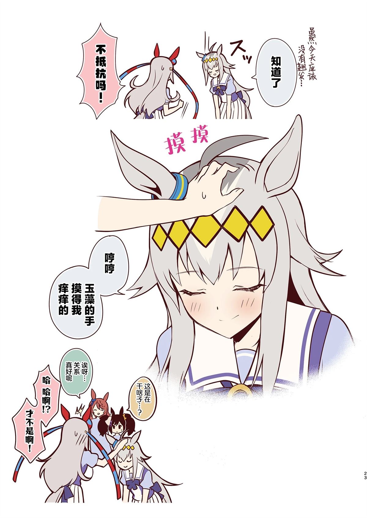 短篇23