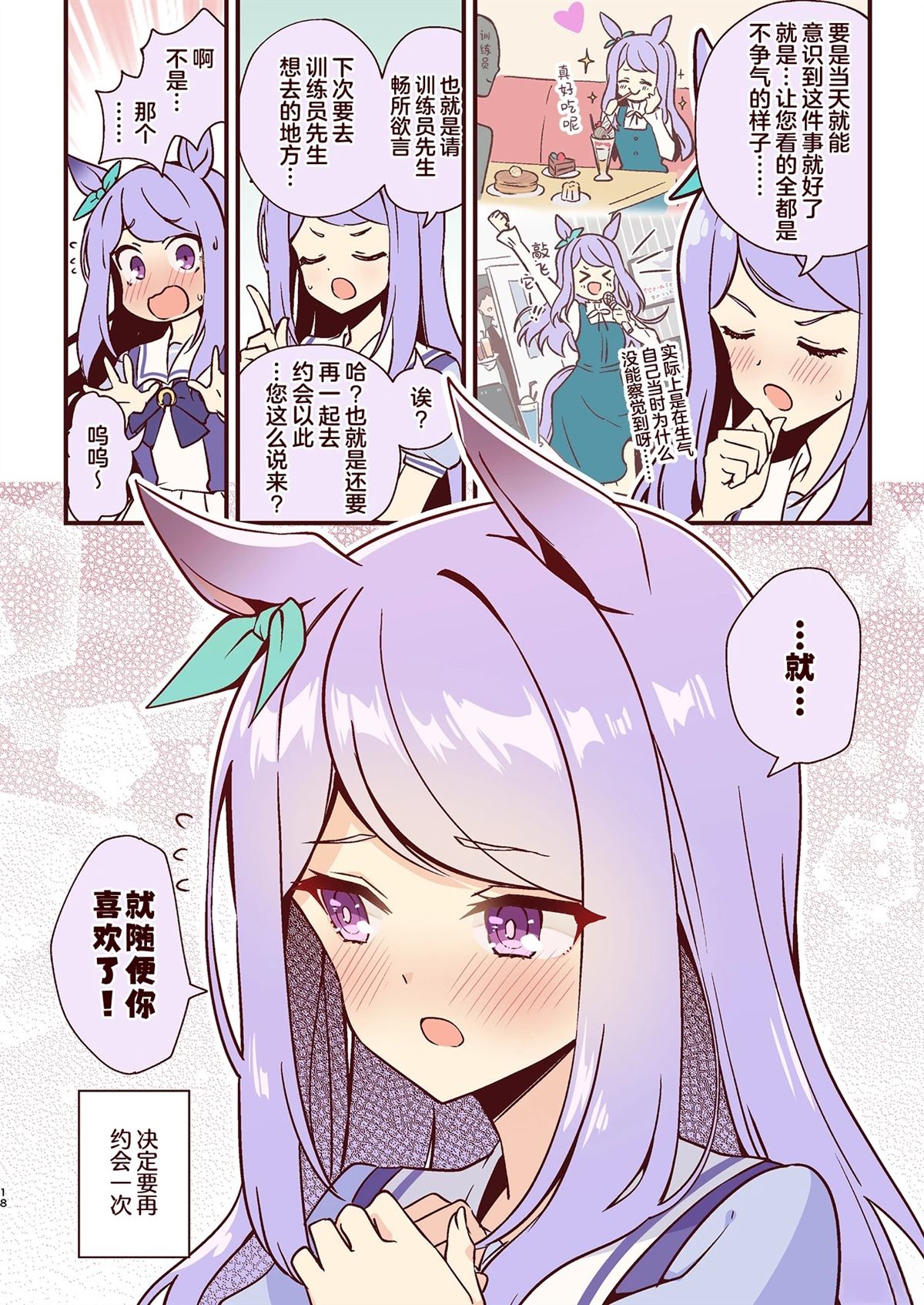 短篇18