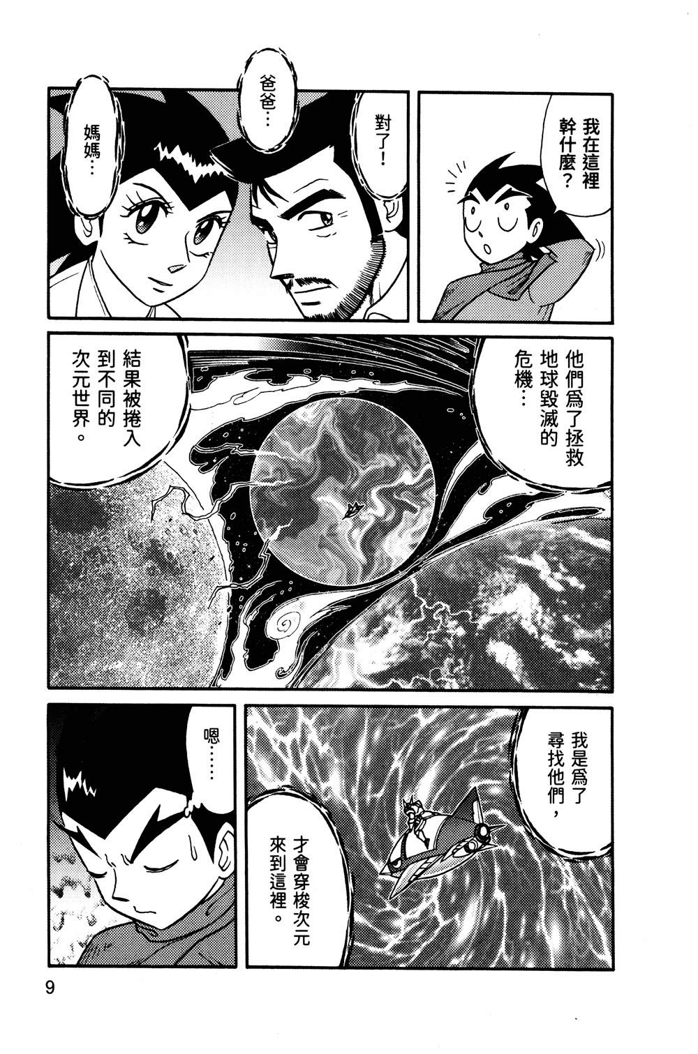 第1回9