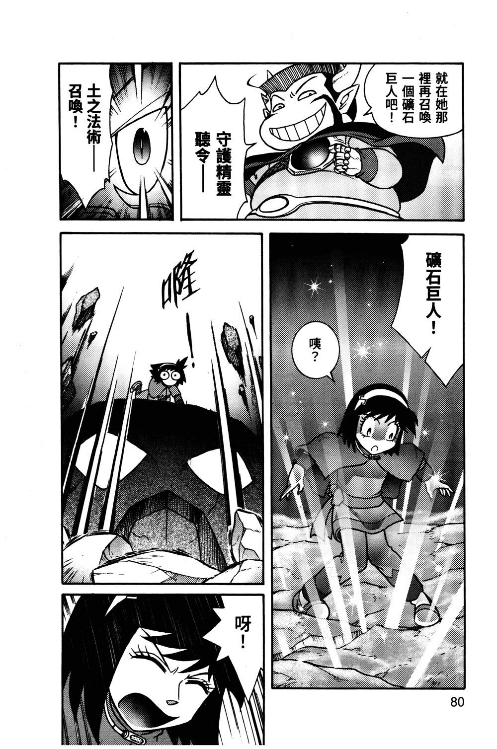第1回80