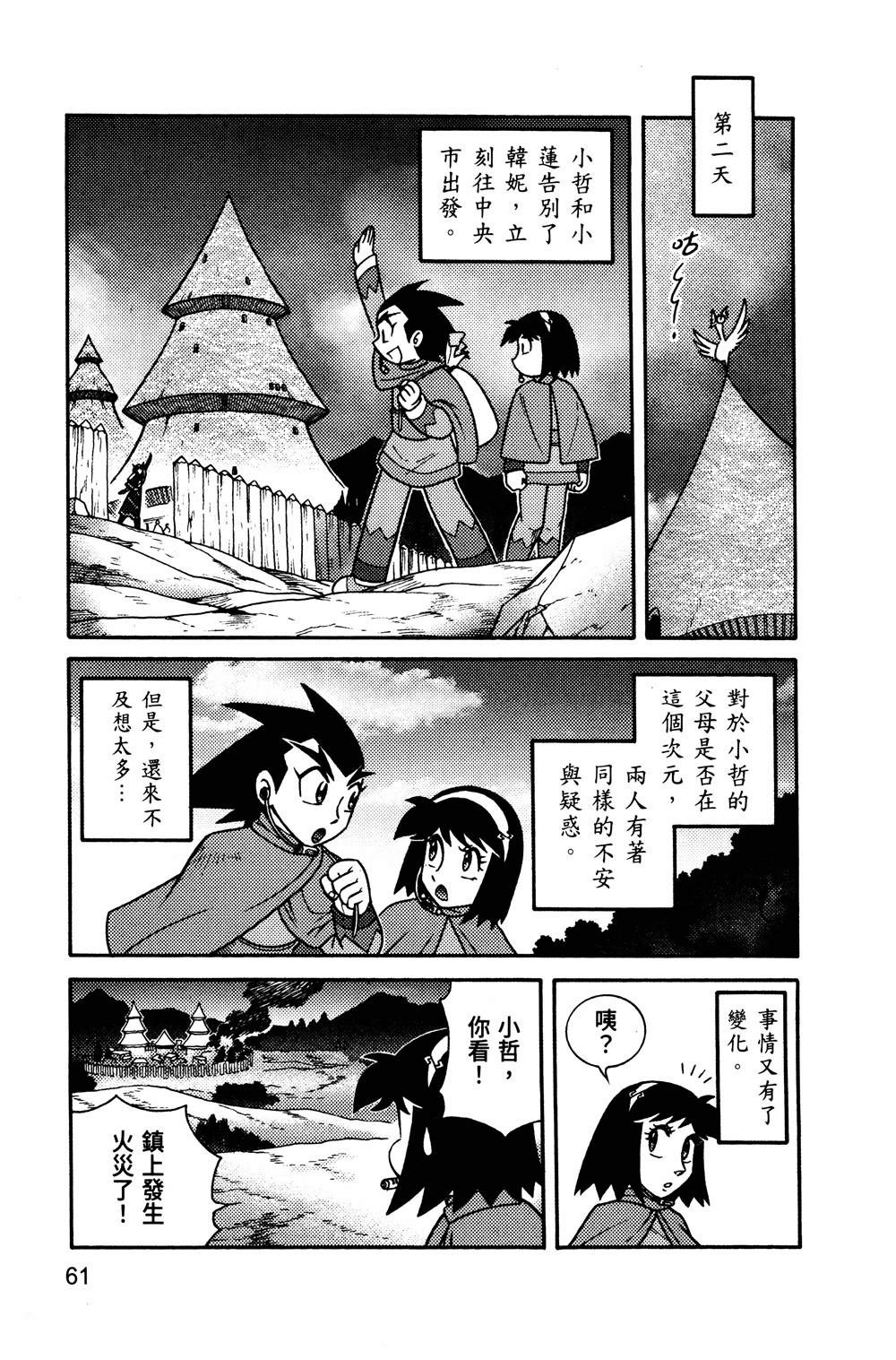 第1回61