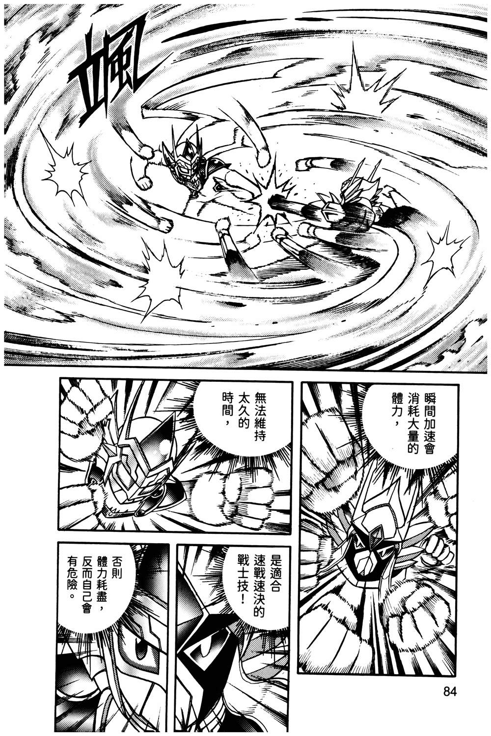 第1回84