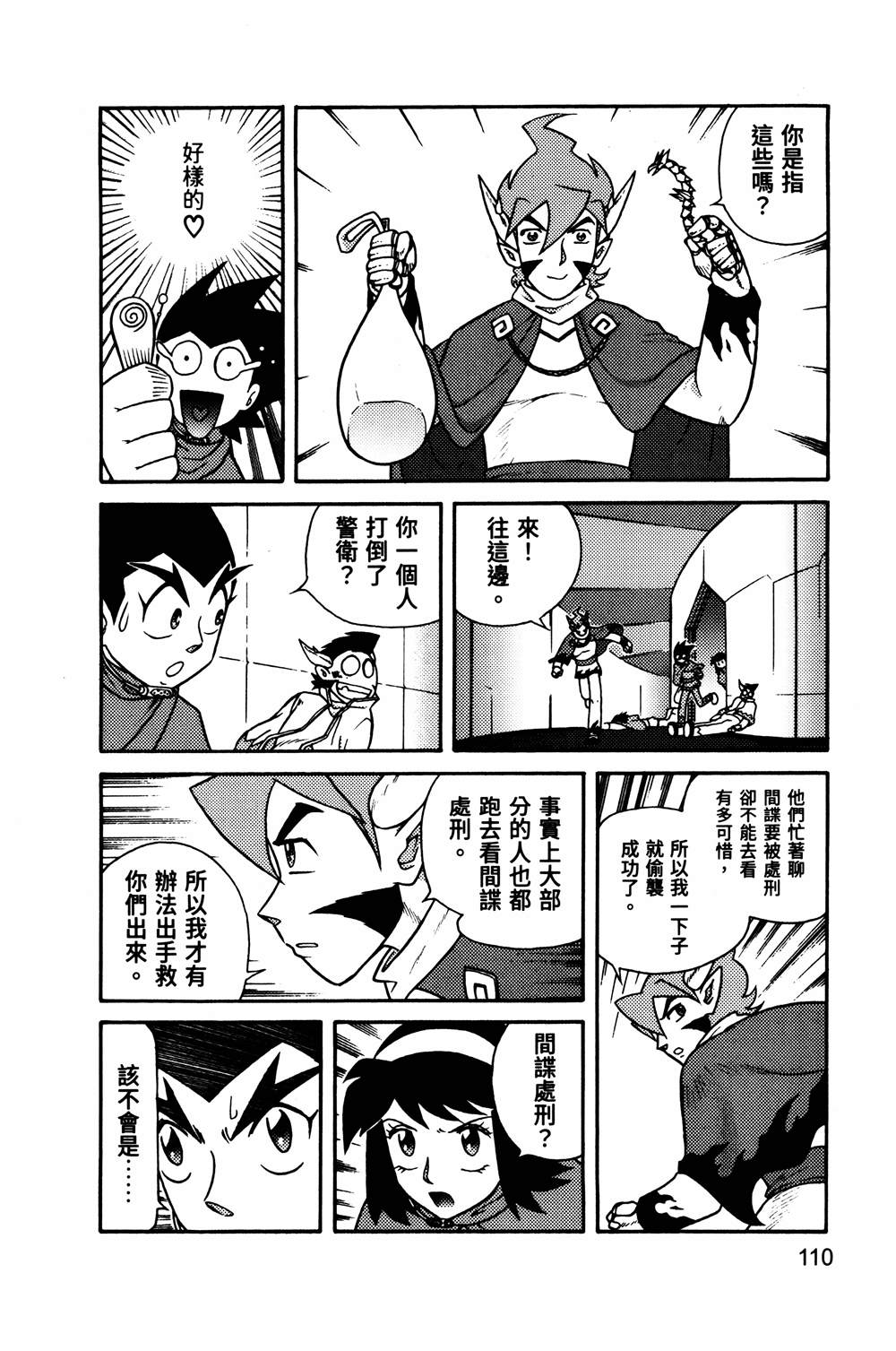 第1回110