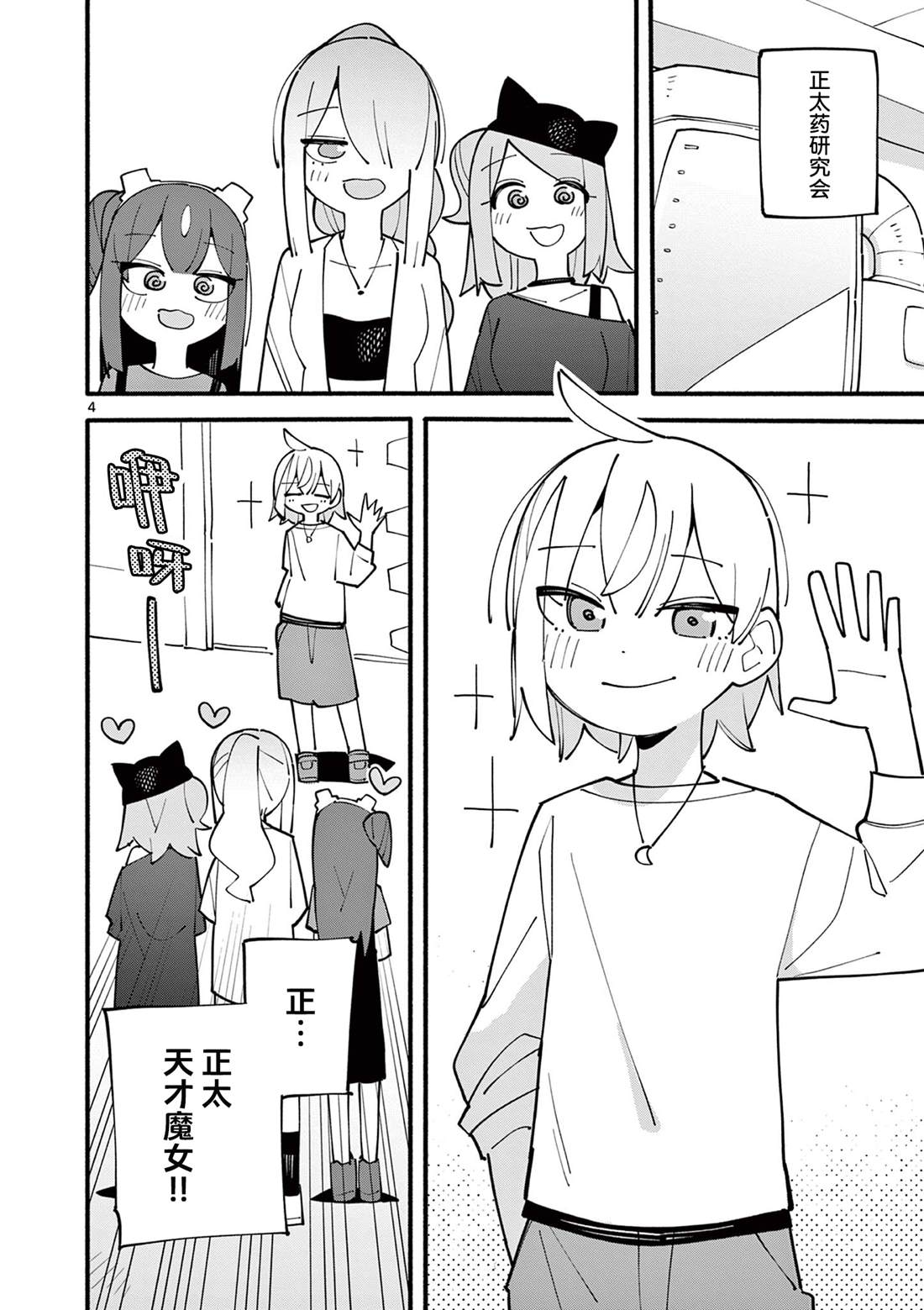 第83话4