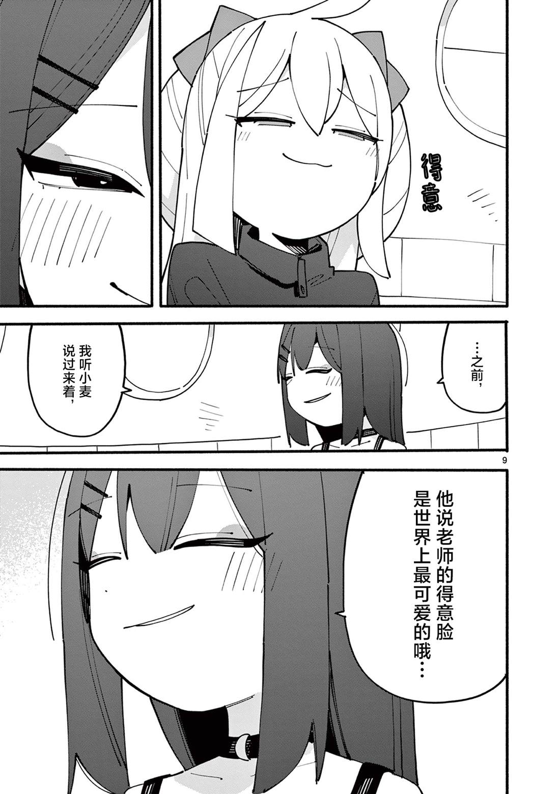 第83话9