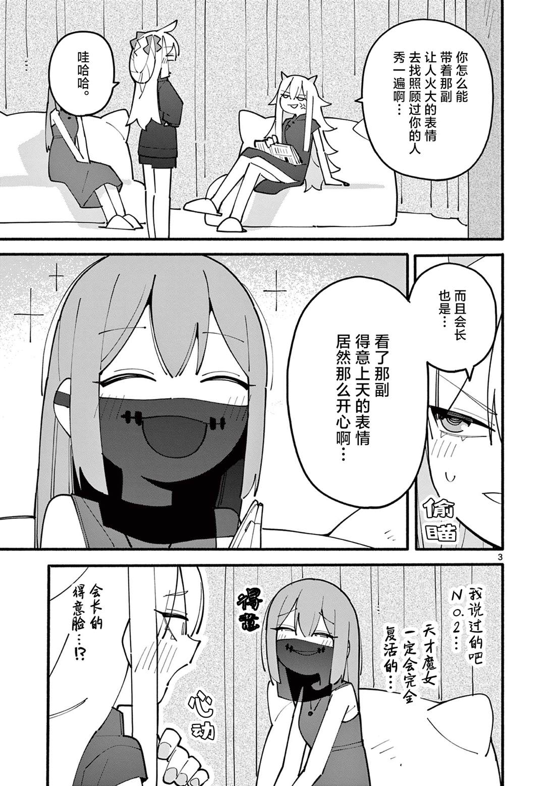 第83话3