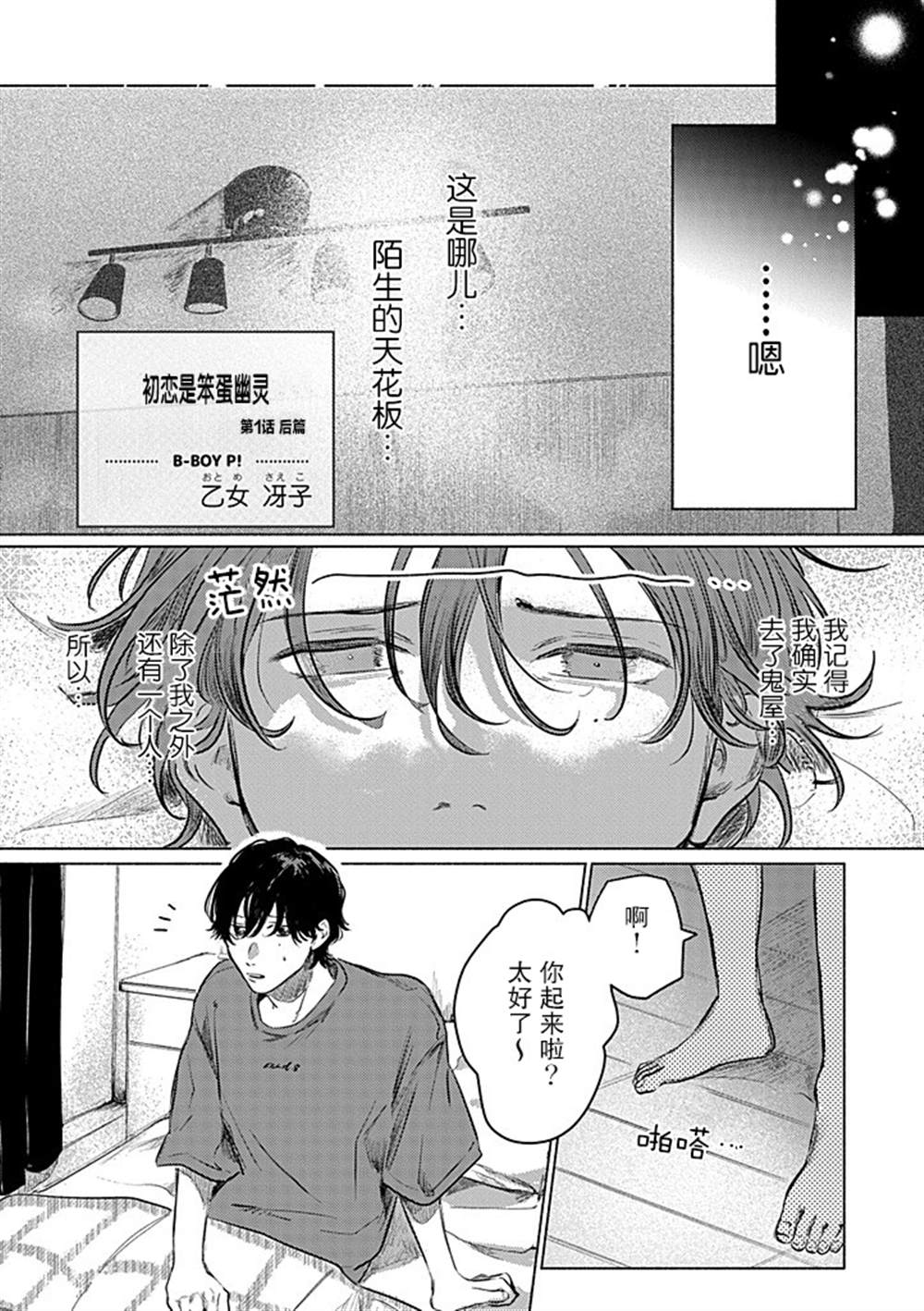 第1话10
