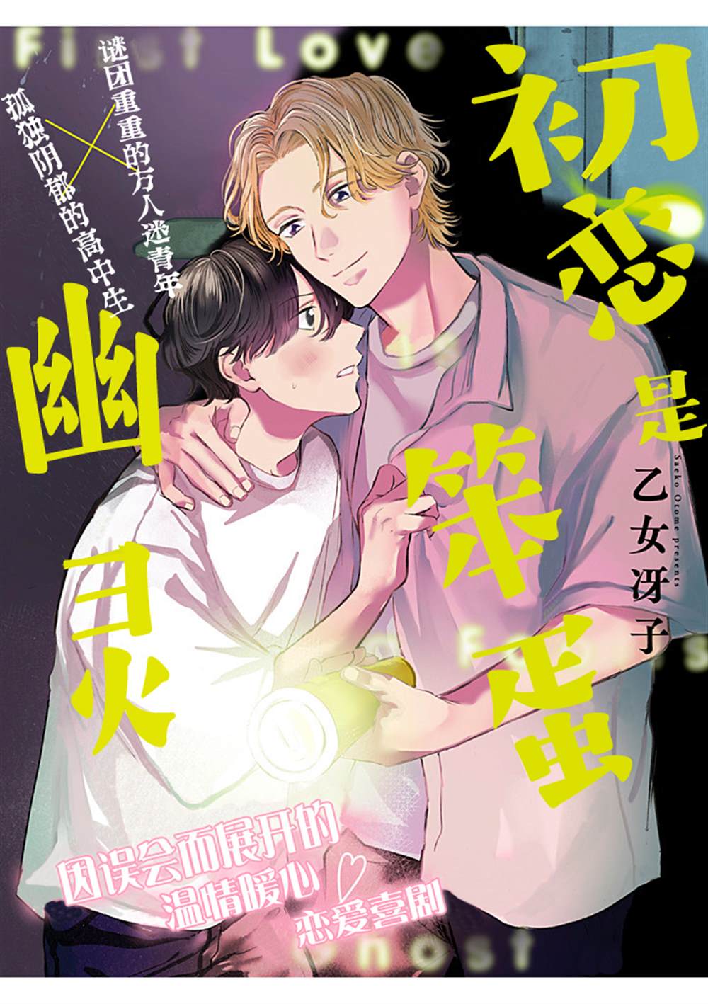 第1话0