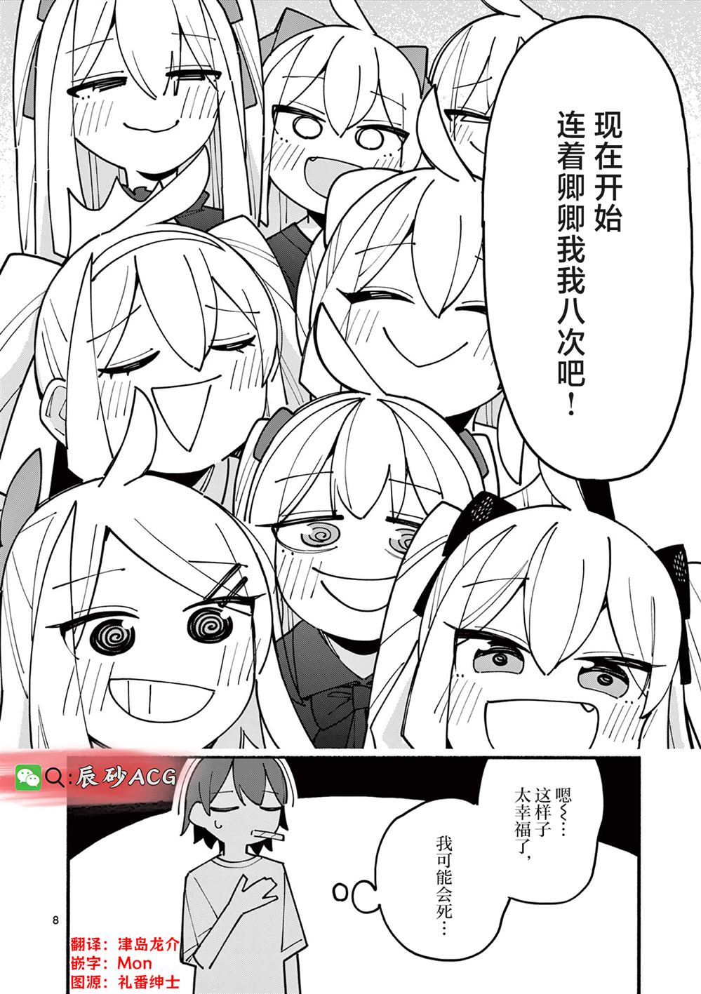 第84话7