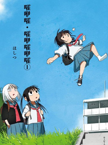 嚯咿嚯?嚯咿嚯咿嚯