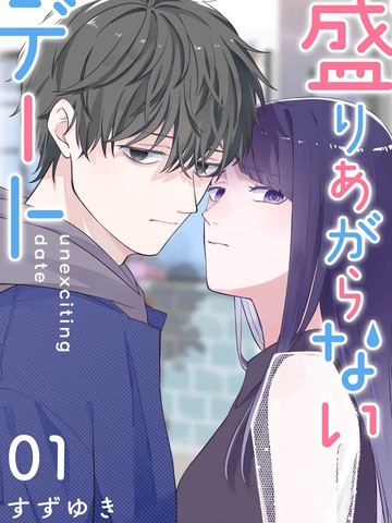 HIGH不起来的约会