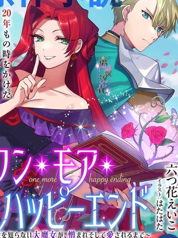 另一个幸福结局