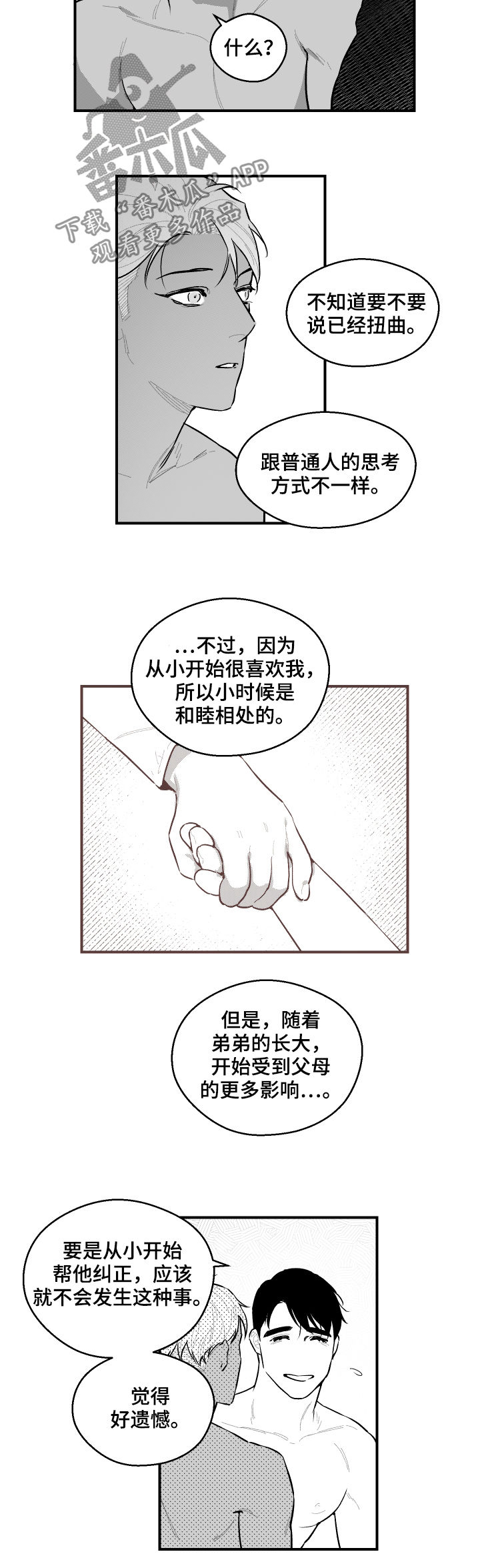 第90话5