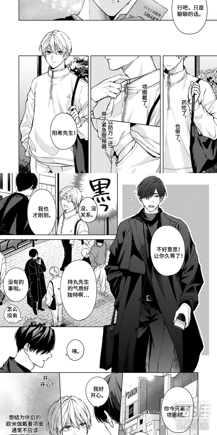 第2话3