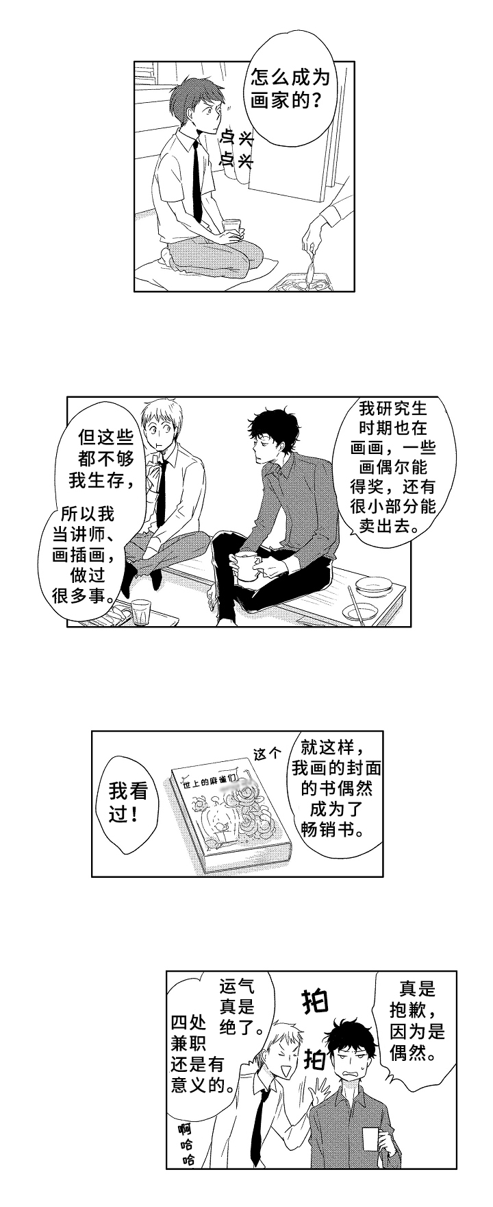 第8话1