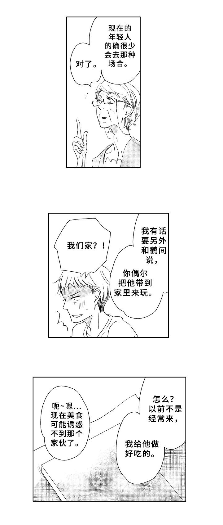 第3话9