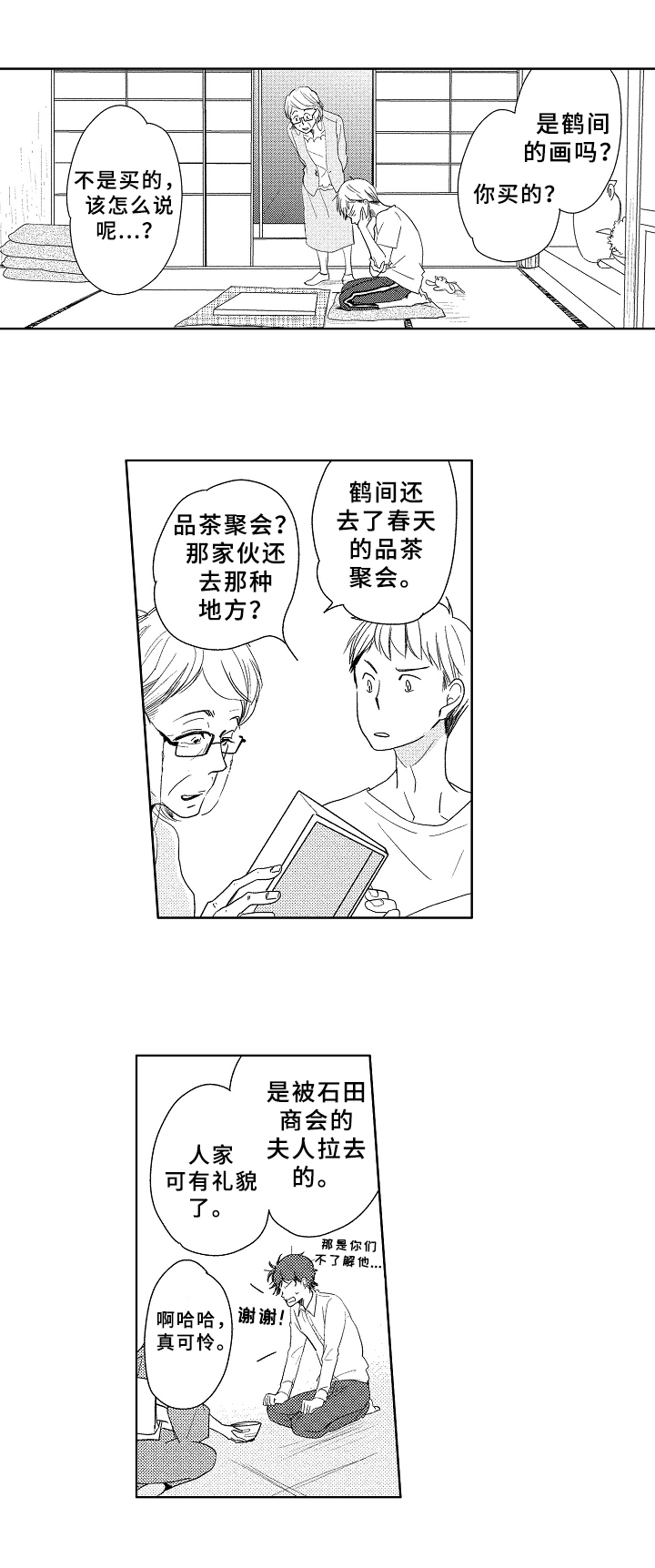 第3话8