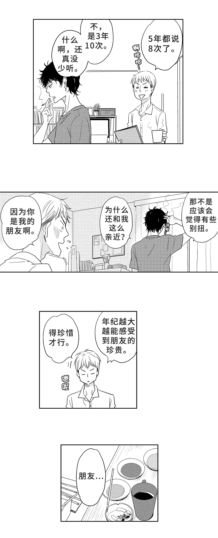 第2话2