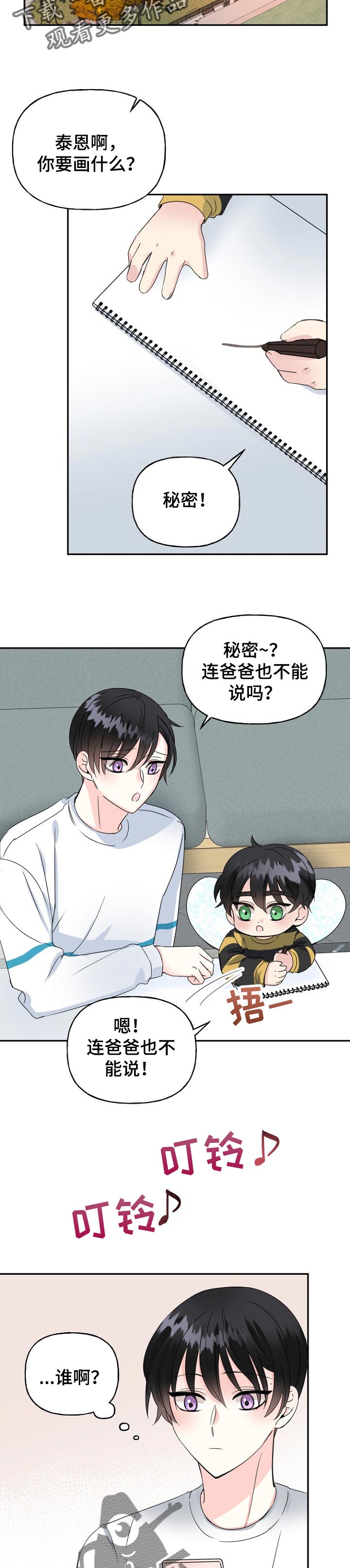第26话8