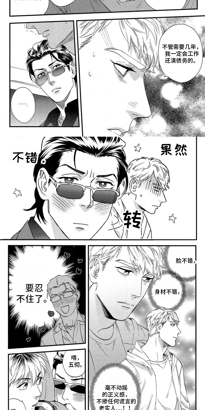 第2话3