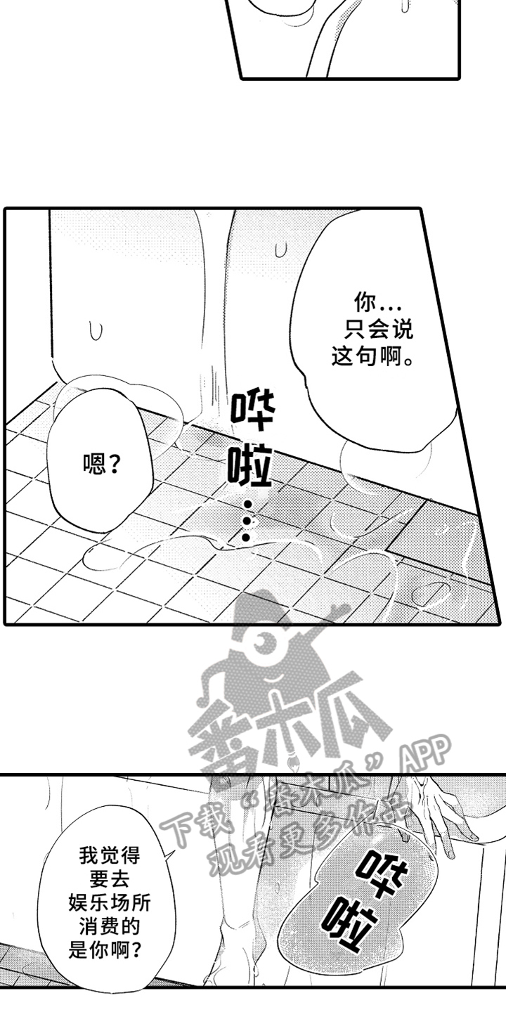 第6话3