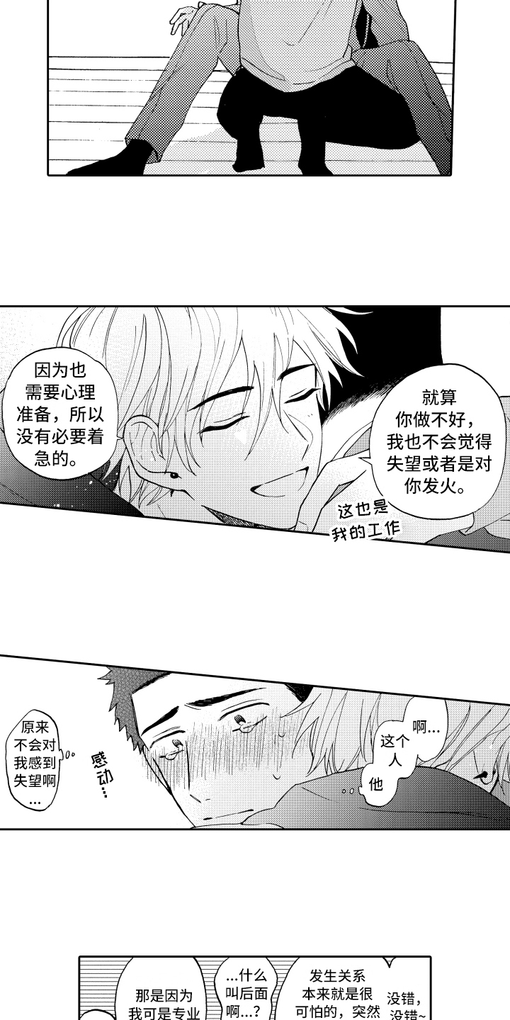 第3话3