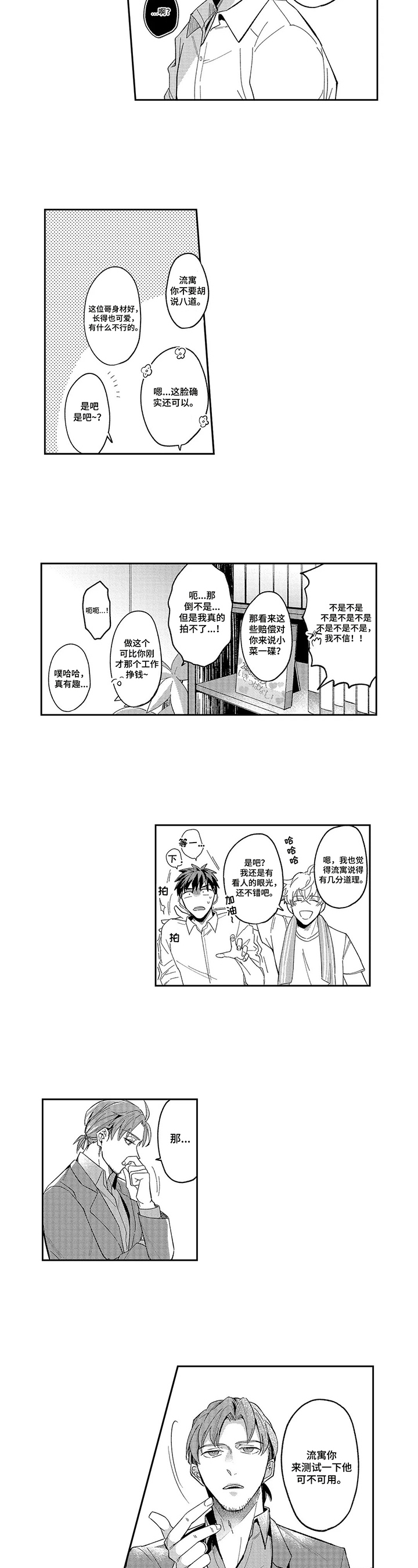 第3话2