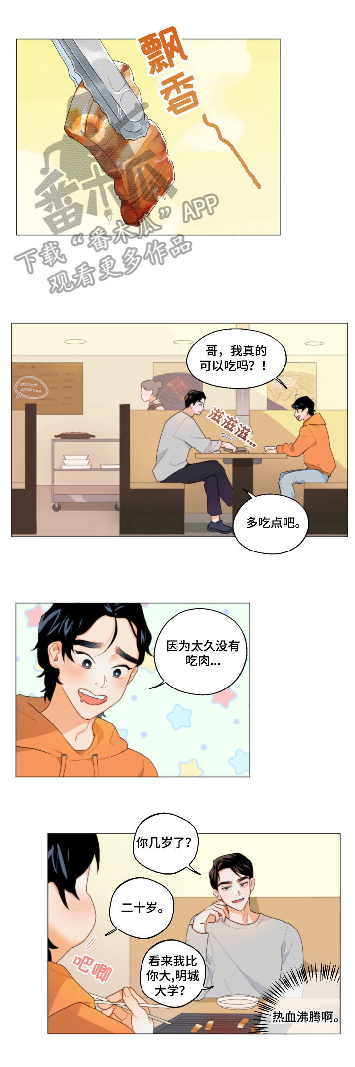 第2话4