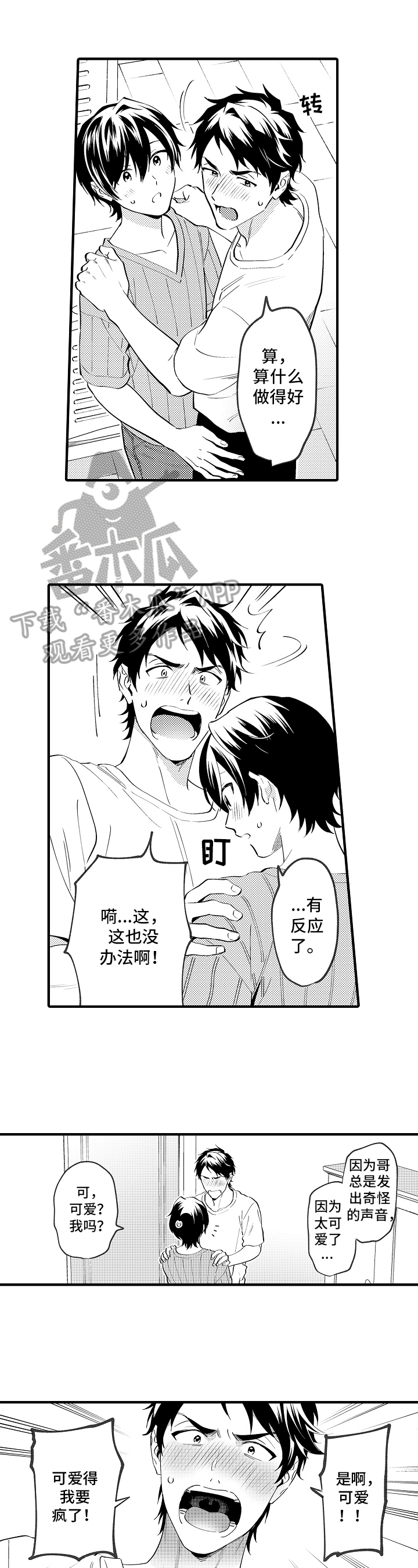 第36话8
