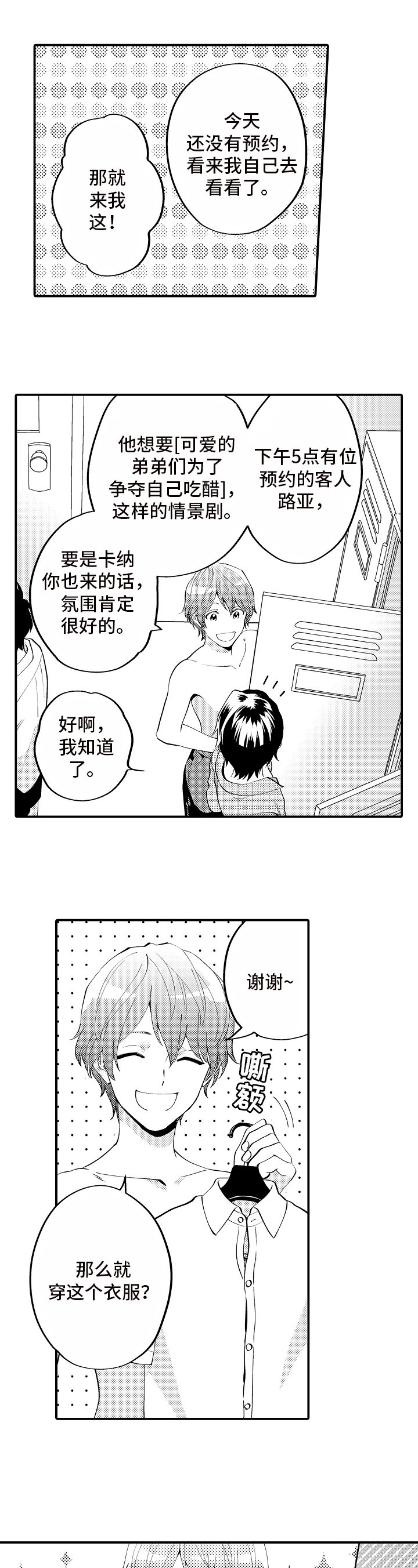 第3话2