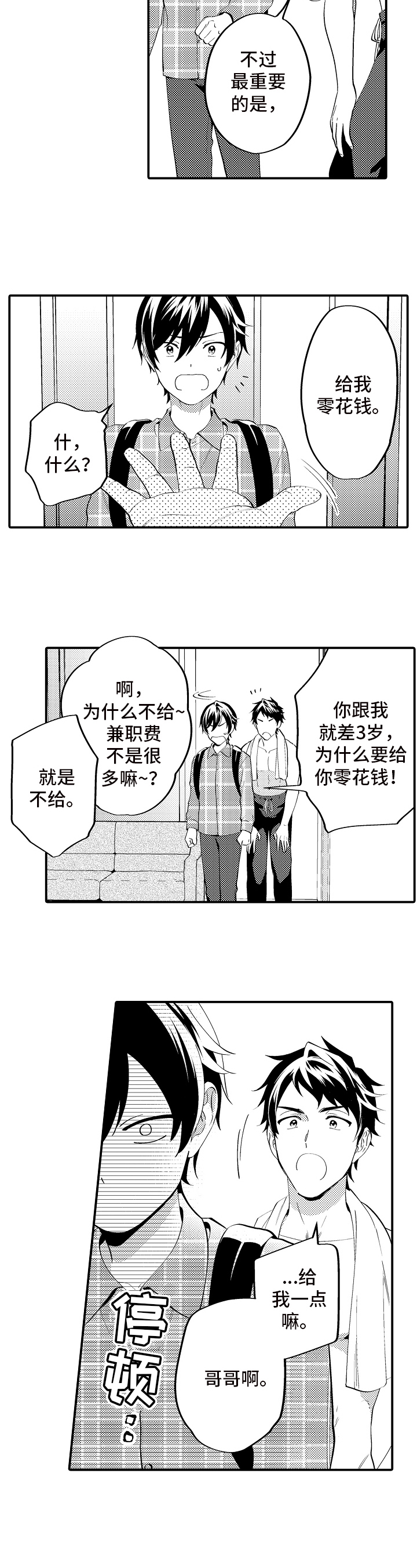 第2话4
