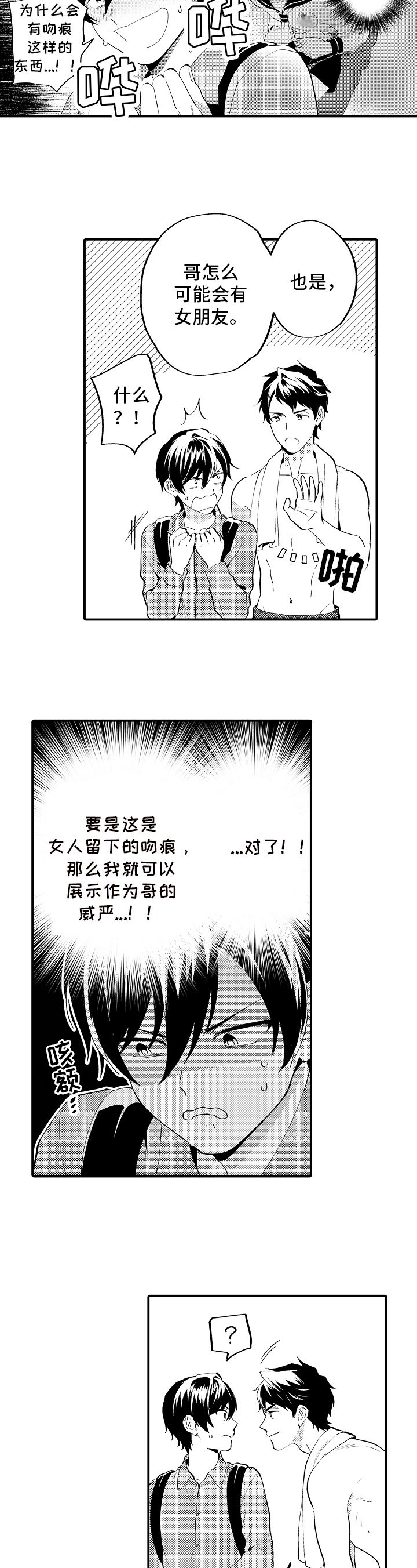 第2话3
