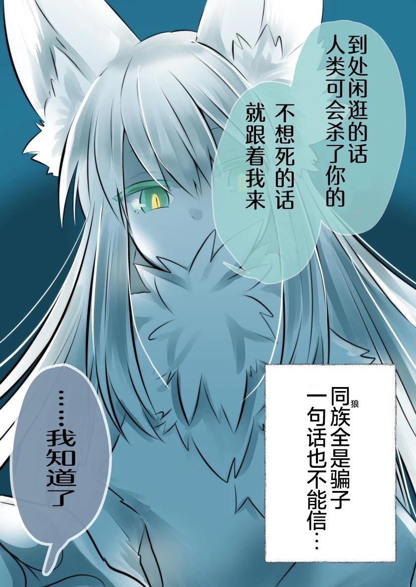 与首领狼的邂逅3