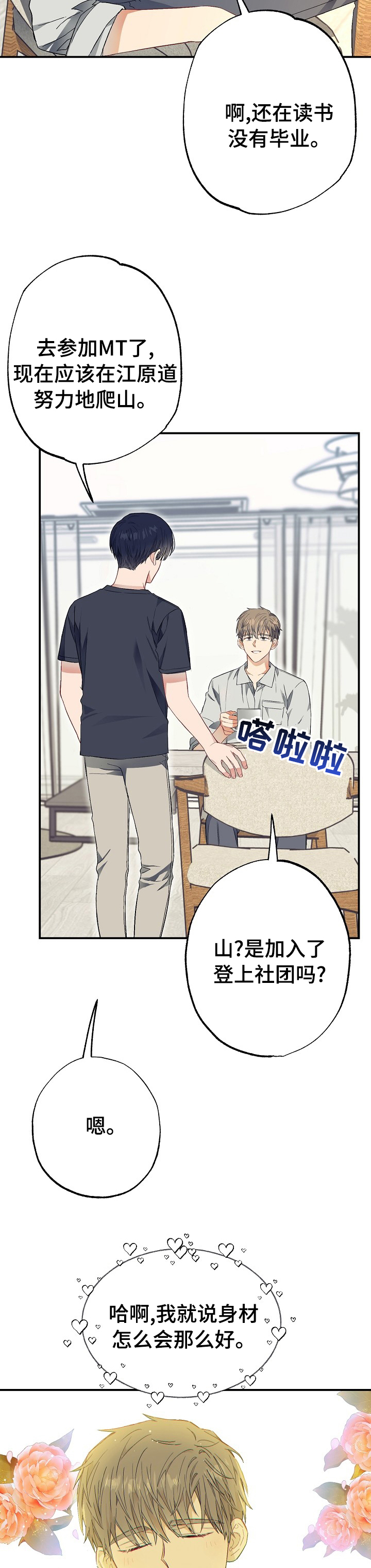 第43话4