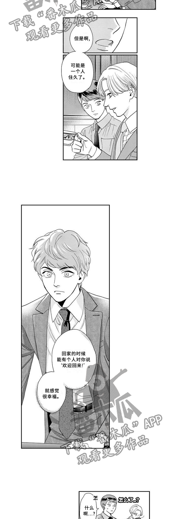 第26话8